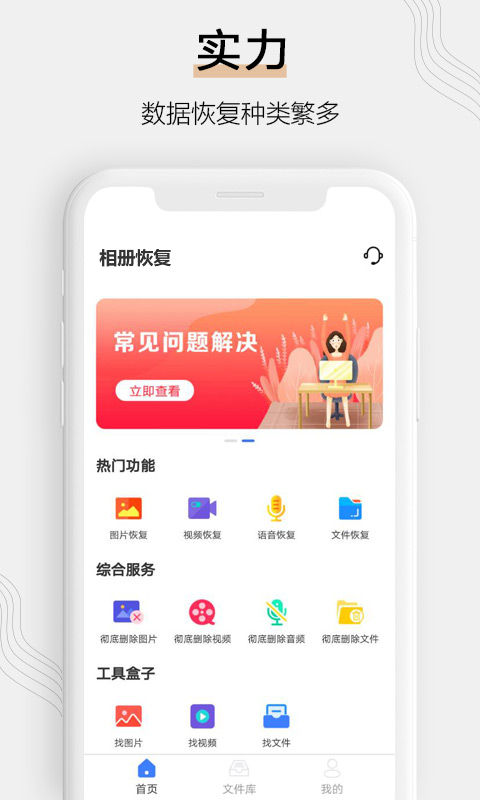 相册恢复软件