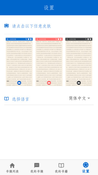 潇湘书摘软件