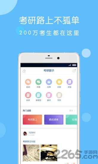 考研狗软件