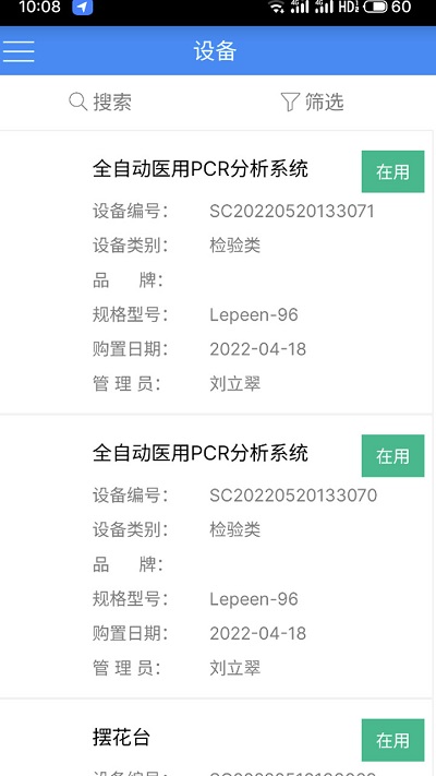 聊城后勤app