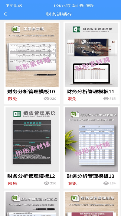 速成excel模板app