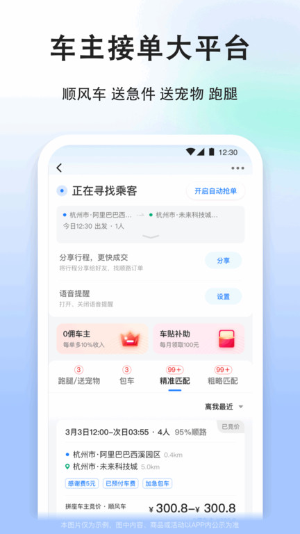 顺风车司机版官方版