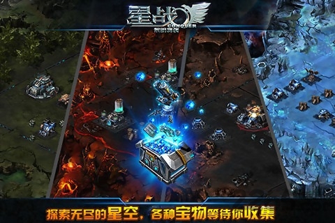星战手游