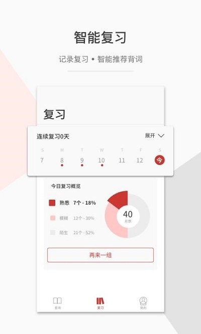 一答英语app