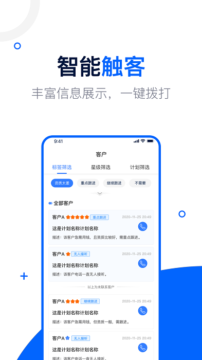 快来展业app