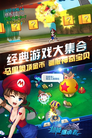 超能继承者360游戏下载