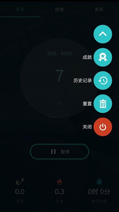 计步器记步app