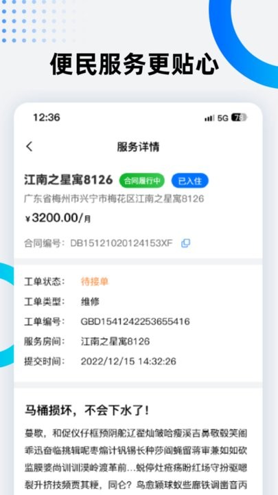 美宿云公寓管理平台官方版