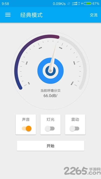手机呼噜克星