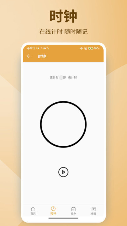 王者记事本app