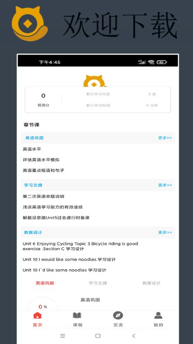思学猫官方下载