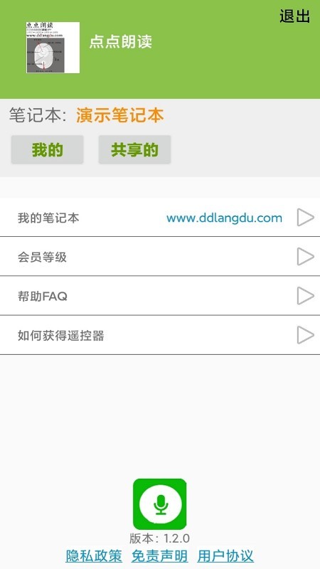 点点朗读软件 点点朗读最新版下载
