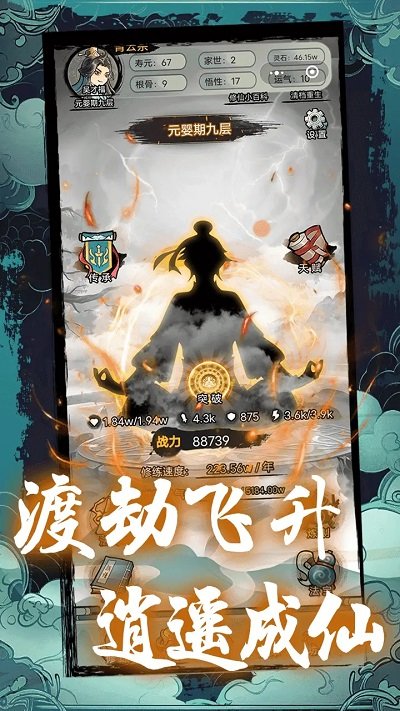 超普通修仙模拟器游戏 超普通修仙模拟器手机版下载