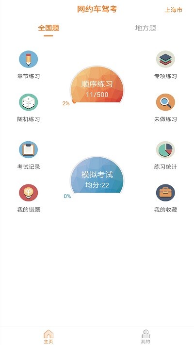 句容网约车模拟考试app(改名网约车考试助手)
