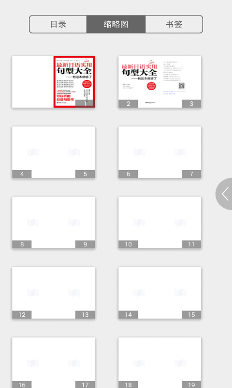 日语实用句型大全app