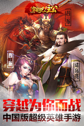 穿越吧主公官方手机版