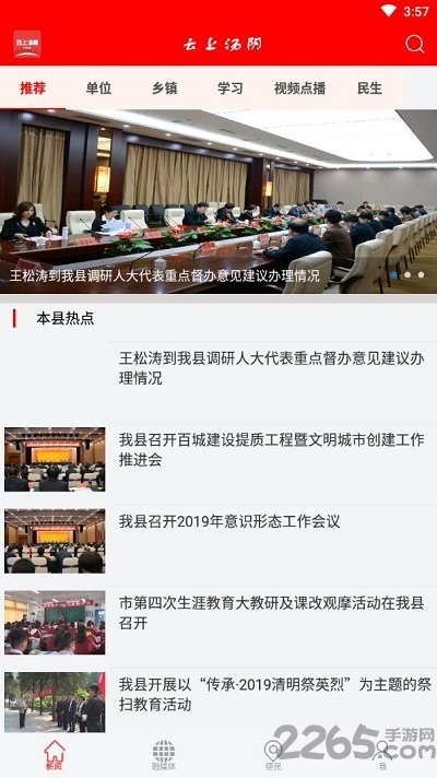 云上汤阴app