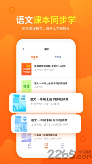 熊猫课堂官方版