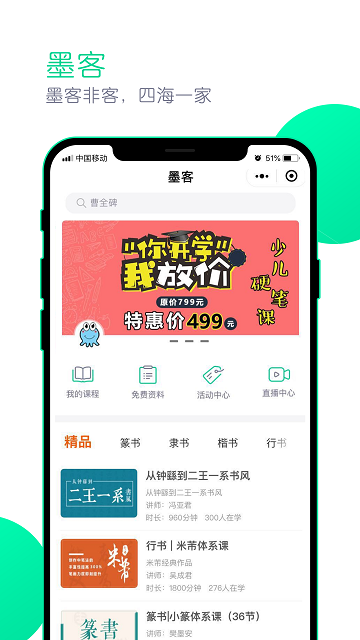 墨客书院app下载