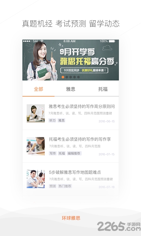 环球雅思手机版