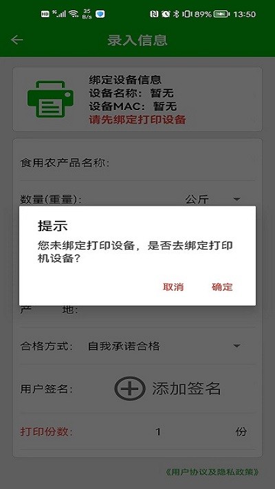 农检通最新版