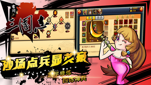 古川三国志内购破解版