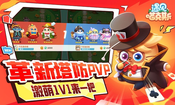 遇见喵克斯游戏