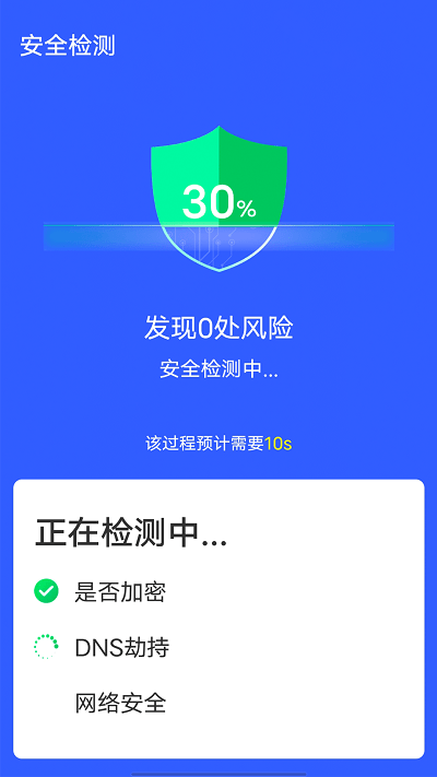 全全wifi一键连手机版