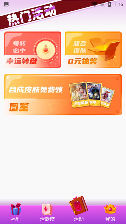 天天领皮肤正版