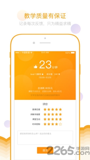 乐口英语手机版