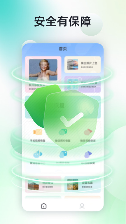 手机照片恢复助手app下载