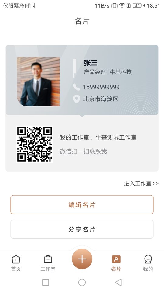 牛基手机版