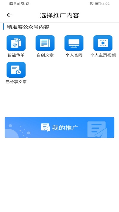 精准客官方版 精准客app下载