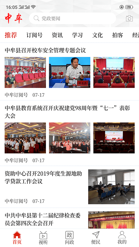 云上中牟客户端