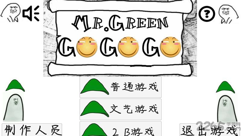 格林先生快跑版