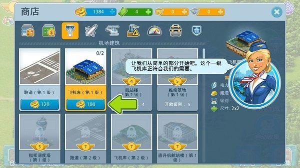飞机世界最新版