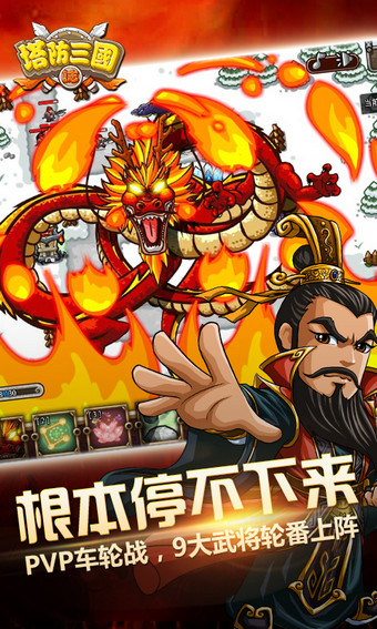 塔防三国志3D破解版