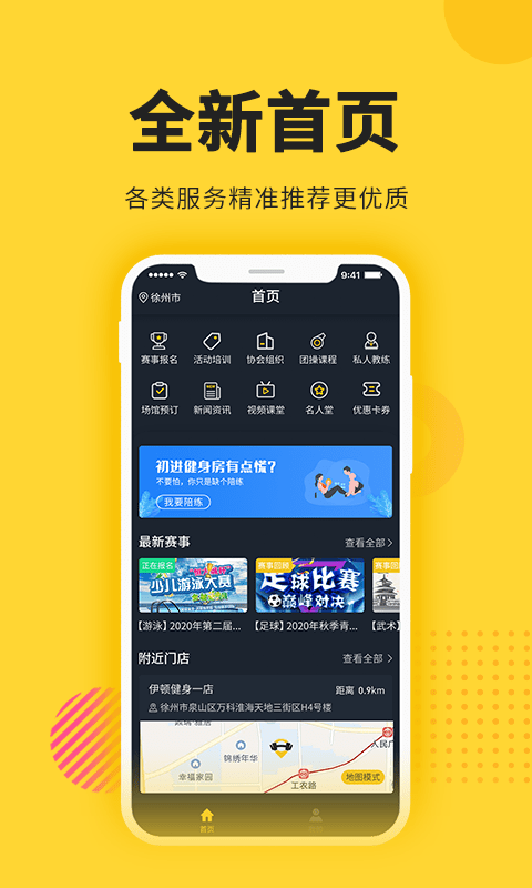 冰点运动app 冰点运动软件下载
