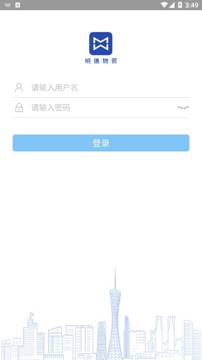 明德物管官方版