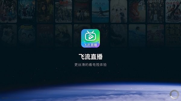 飞流直播app下载