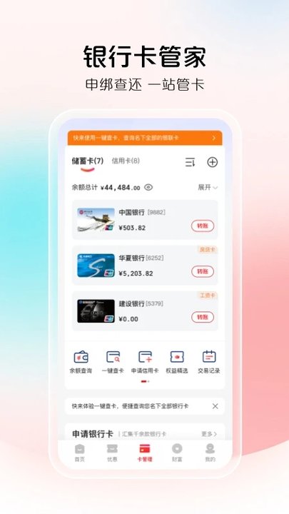 银联云闪付5.0.8旧版本