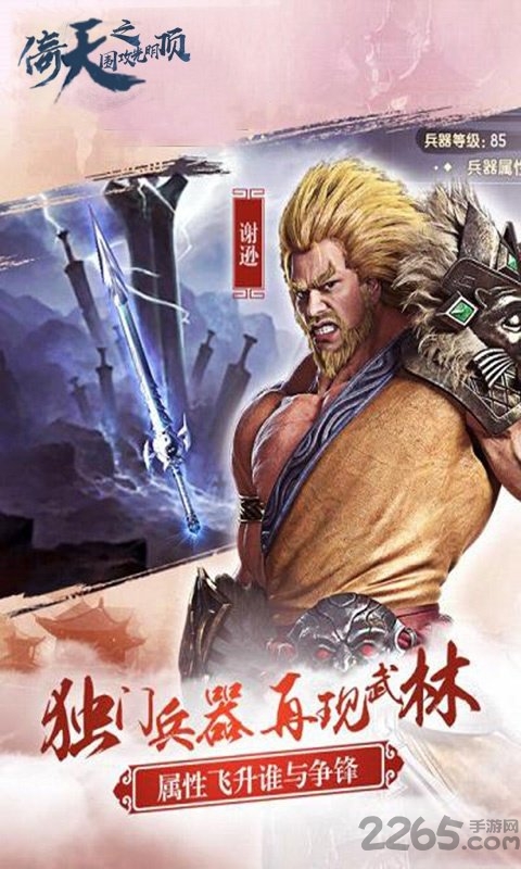 倚天围攻光明顶手游