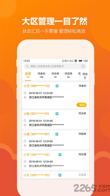 企鹅运维app