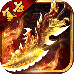 众矢之地传奇手游