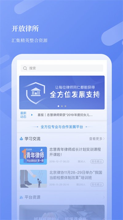 忠慧开放律所官方版
