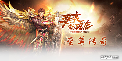 至尊传奇