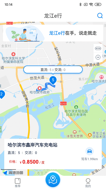 龙江e充手机版