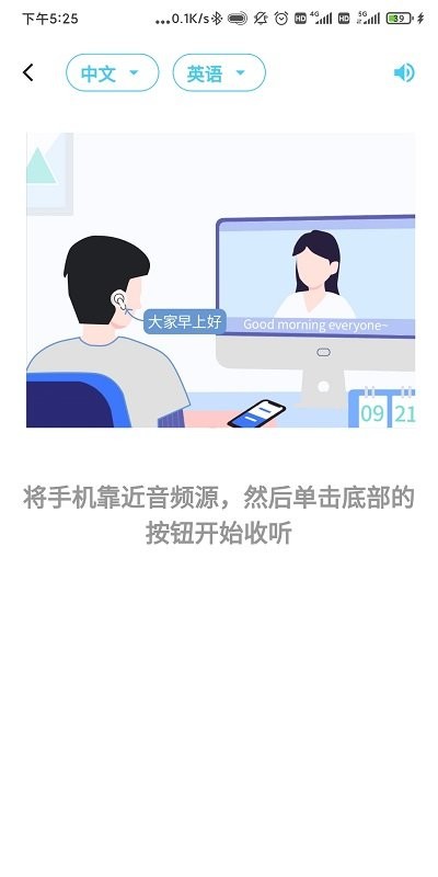 蓝牙翻译器(translate headset)