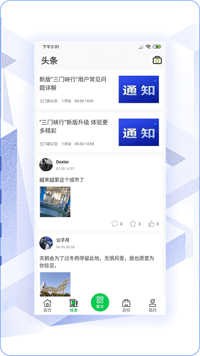 三门峡行app