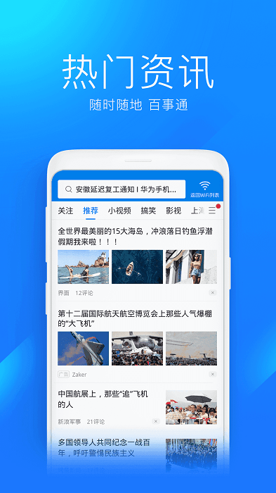 富贵wifiapp
